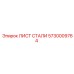 5730009764 Steel Sheet Epiroc
