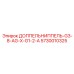 5730010325 ДОППЕЛЬНИППЕЛЬ-G3-8-AG-X-G1-2-A Epiroc