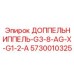 5730010325 ДОППЕЛЬНИППЕЛЬ-G3-8-AG-X-G1-2-A Epiroc