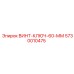 5730010475 ВИНТ-КЛЮЧ-60-ММ Epiroc