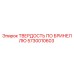 Оригинальный твердомер для буровых установок Epiroc 5730010603
