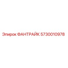 Изображение фантрайка Epiroc артикул 5730010978 для буровых установок