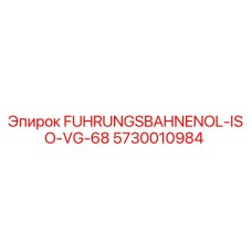 5730010984 FUHRUNGSBAHNENOL-ISO-VG-68 Epiroc