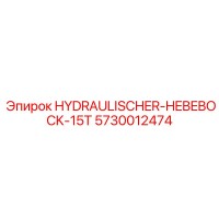 5730012474 HYDRAULISCHER-HEBEBOCK-15T Epiroc