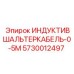 Сигнальный кабель для датчиков арт.5730012497