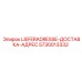 5730013332 LIEFERADRESSE-ДОСТАВКА-АДРЕС Epiroc