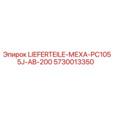 5730013350 LIEFERTEILE-МЕХА-PC1055J-AB-200 Epiroc
