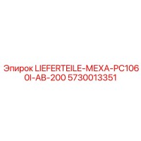 5730013351 LIEFERTEILE-МЕХА-PC1060I-AB-200 Epiroc