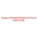 5730013358 ЛИНЬЕНФАРБЕ-ВАТКО - Epiroc