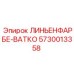 5730013358 ЛИНЬЕНФАРБЕ-ВАТКО - Epiroc