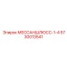 5730013541 МЕССАНШЛЮСС-1-4 Epiroc