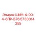 Специализированная шина для шахт Epiroc 5730014255