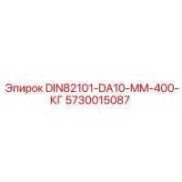 5730015087 DIN82101-DA10-MM-400-КГ Epiroc