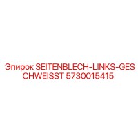 5730015415 SEITENBLECH-LINKS-GESCHWEISST Epiroc