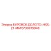 5730015845 БУРОВОЕ ДОЛОТО-HSS-21-MM Epiroc
