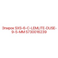 5730016239 SXS-6-C-LEMLITE-DUSE-9-5-MM Epiroc