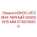 Резиновая лента для конвейерных систем 1915 мм Epiroc