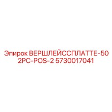 Оригинальная деталь бурового оборудования 5730017041