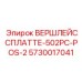 Оригинальная деталь бурового оборудования 5730017041