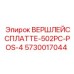 Оригинальный компонент 5730017044 от Epiroc