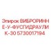 Фотография запчасти ВИБРОРИННЕ-У-ФУСГИДРАУЛИК-30 Epiroc с номером 5730017194