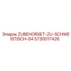 Изображение сварочного комплекта ZUBEHORSET-ZU-SCHWEISTISCH-S4 для буровых установок Epiroc