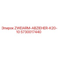 5730017440 ZWEIARM-ABZIEHER-K20-10 Epiroc