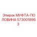 5730018953 МУФТА-ПОЛОВИНА Epiroc