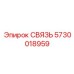 5730018959 СВЯЗЬ Epiroc