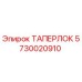ТАПЕРЛОК 5730020910 Epiroc - соединение для буровых штанг