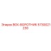 5730021230 B0X-ВОРОТНИК | Epiroc