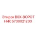 5730021230 B0X-ВОРОТНИК | Epiroc