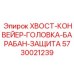 Фото защиты головного барабана конвейера 5730021239 для Epiroc