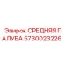 5730023226 СРЕДНЯЯ ПАЛУБА Epiroc