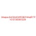 5730081229 БАЛАНСИРОВОЧНЫЙ ГРУЗ Epiroc