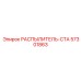 Интеллектуальная форсунка Common Rail Epiroc 57301863