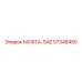 57348450 МУФТА-SAE Epiroc