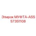 57351108 МУФТА-ASS Epiroc