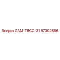 57392896 САМ-T6CC-31 Epiroc