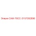57392896 САМ-T6CC-31 Epiroc