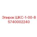 5740002240 ШКС-1-00-8 Epiroc