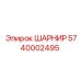 5740002495 ШАРНИР Epiroc