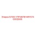 5740002606 БЛОК УПРАВЛЕНИЯ Epiroc