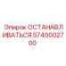 Фото тормозного модуля Epiroc артикул 5740002700 для промышленного применения