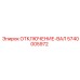 5740005972 Отключение-вал Epiroc