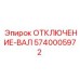 5740005972 Отключение-вал Epiroc