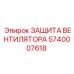 Фото Защиты Вентилятора Epiroc 5740007618