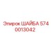 Оригинальная шайба Epiroc 5740013042