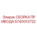 Изображение сборки привода Epiroc артикул 5740013722