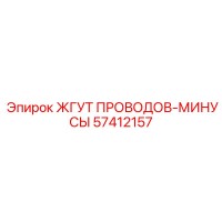 57412157 ЖГУТ ПРОВОДОВ-МИНУСЫ | Epiroc